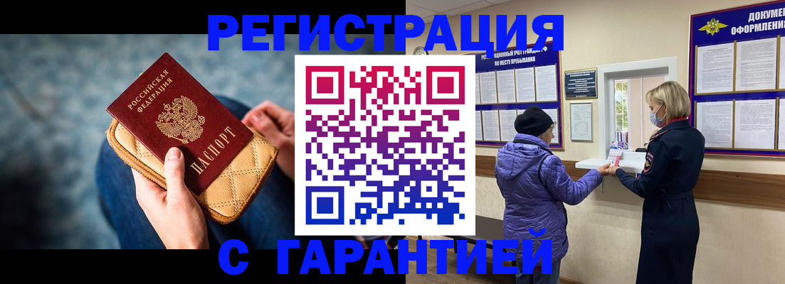 временная регистрация надежно в Дзержинске