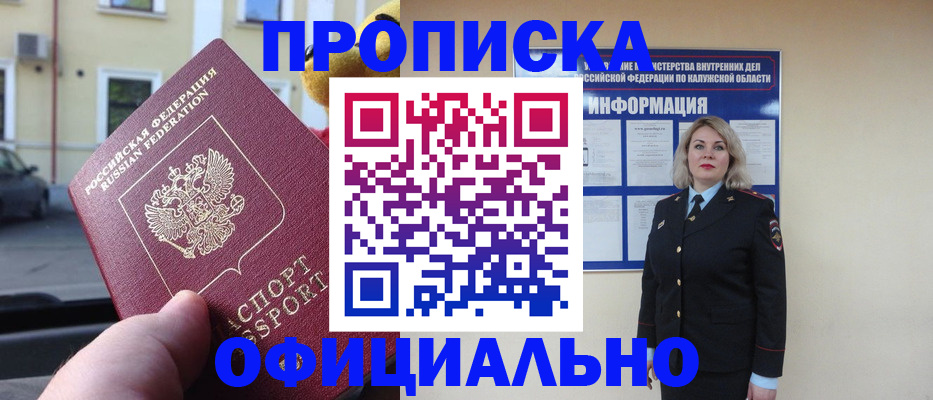 прописка для кредита в Дзержинске